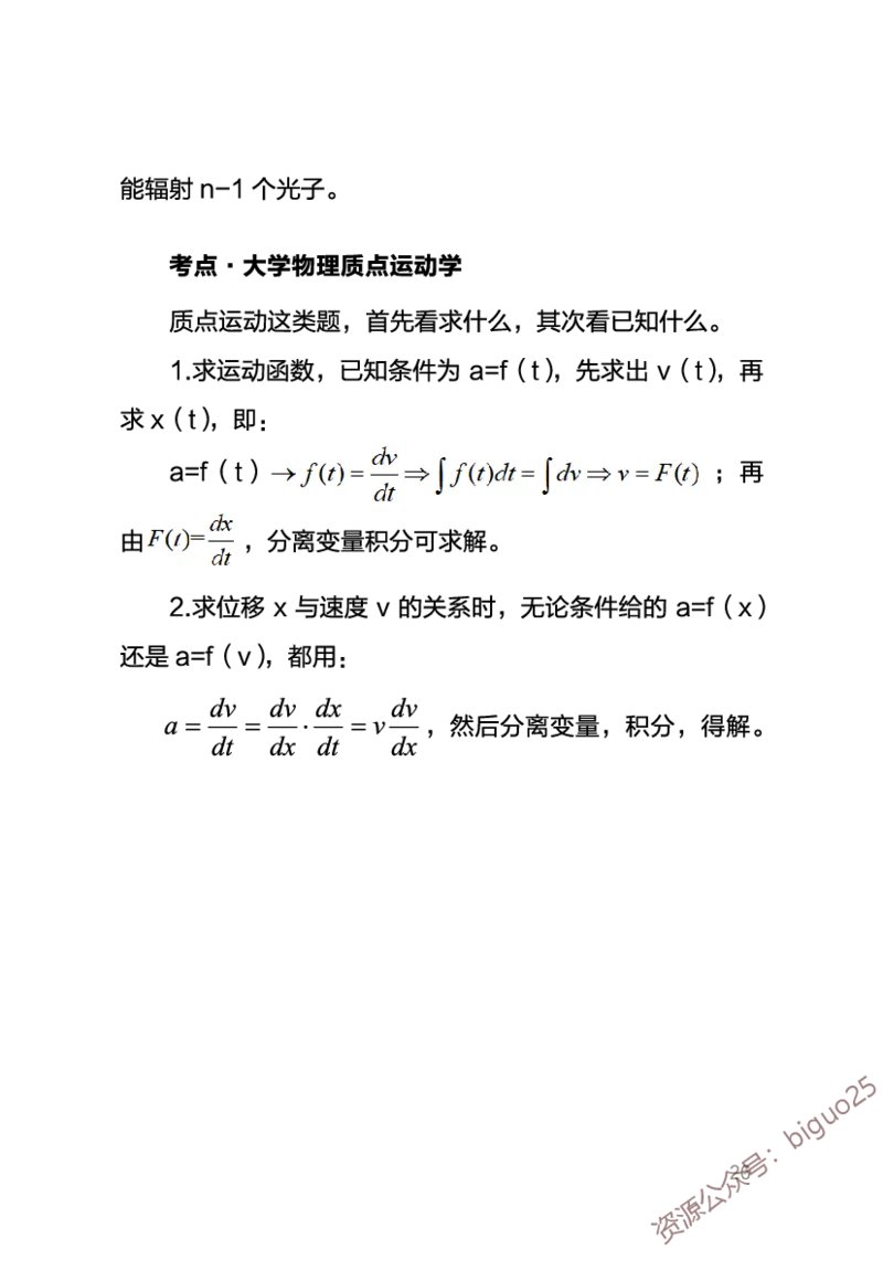 中学物理考点笔记_教资_33教资笔试历年真题汇总（科一+科二+科三）_科三真题_02初中科三各科电子资料包合集_物理（资料文档）_初中物理_03科三高频考点及笔记