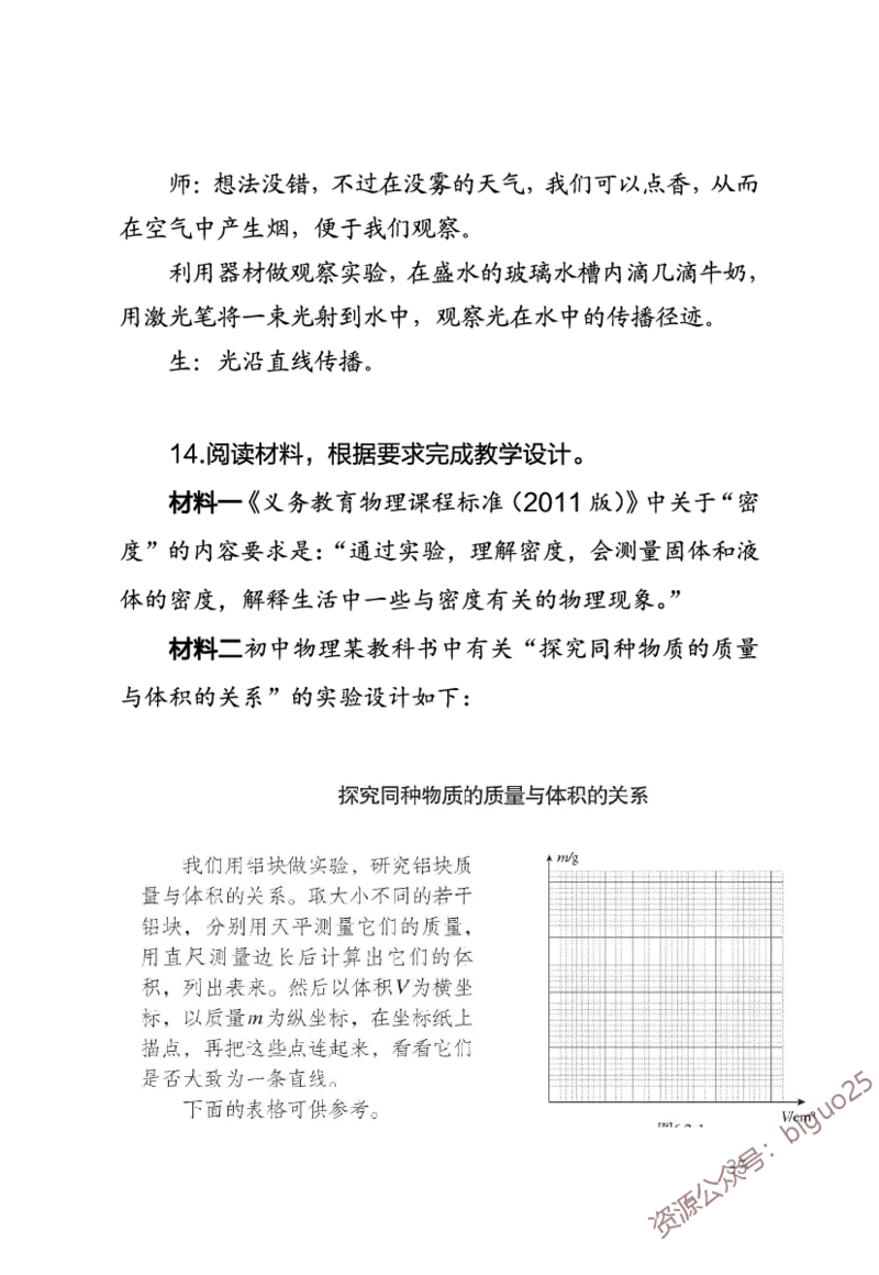 中学物理考点笔记_教资_33教资笔试历年真题汇总（科一+科二+科三）_科三真题_02初中科三各科电子资料包合集_物理（资料文档）_初中物理_03科三高频考点及笔记