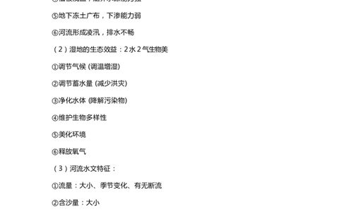 FB材料分析题不区分初高中_教资_33教资笔试历年真题汇总（科一+科二+科三）_科三真题_02初中科三各科电子资料包合集_地理（资料文档）_初中地理