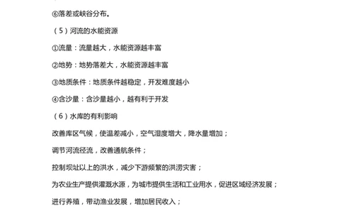 FB材料分析题不区分初高中_教资_33教资笔试历年真题汇总（科一+科二+科三）_科三真题_02初中科三各科电子资料包合集_地理（资料文档）_初中地理
