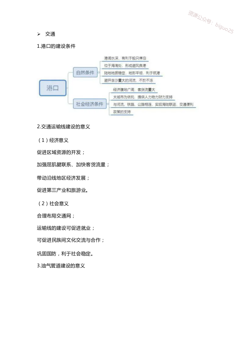 FB材料分析题不区分初高中_教资_33教资笔试历年真题汇总（科一+科二+科三）_科三真题_02初中科三各科电子资料包合集_地理（资料文档）_初中地理
