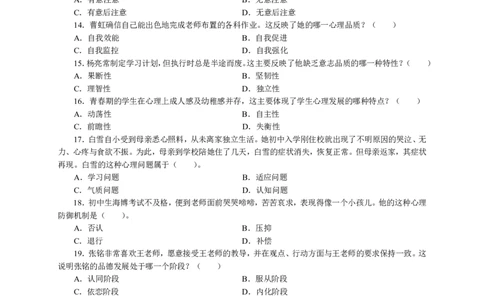 302教育知识与能力（中学）2023年上半年@真题卷_教资_33教资笔试历年真题汇总（科一+科二+科三）_教资笔试-历年真题丨2012年-2025年笔试科目一、科目二真题汇总