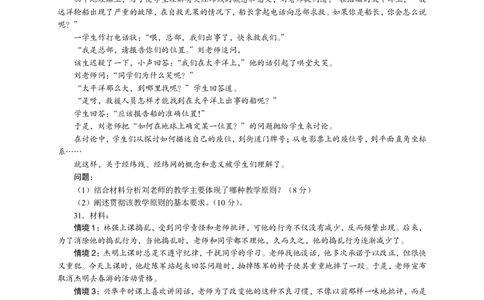 302教育知识与能力（中学）2023年上半年@真题卷_教资_33教资笔试历年真题汇总（科一+科二+科三）_教资笔试-历年真题丨2012年-2025年笔试科目一、科目二真题汇总