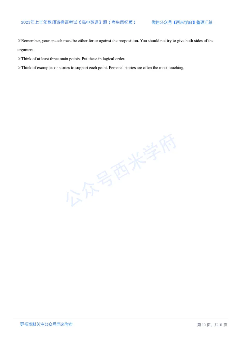 23年上-高中英语-教师资格证笔试真题(1)_教资_25下资料合集二_25下最新科三知识点汇编+思维导图-高中_03.英语_02.历年真题