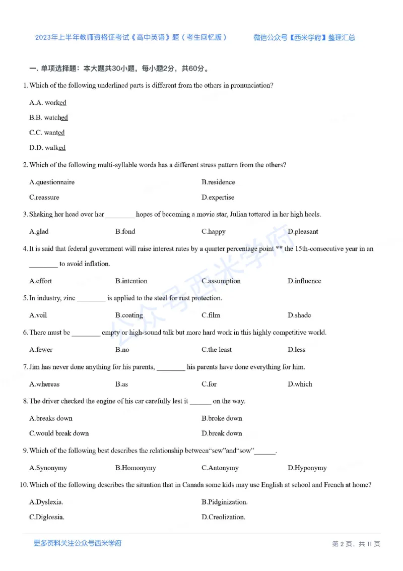 23年上-高中英语-教师资格证笔试真题(1)_教资_25下资料合集二_25下最新科三知识点汇编+思维导图-高中_03.英语_02.历年真题