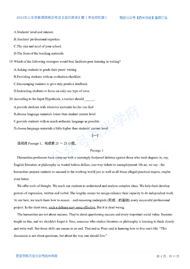 23年上-高中英语-教师资格证笔试真题(1)_教资_25下资料合集二_25下最新科三知识点汇编+思维导图-高中_03.英语_02.历年真题