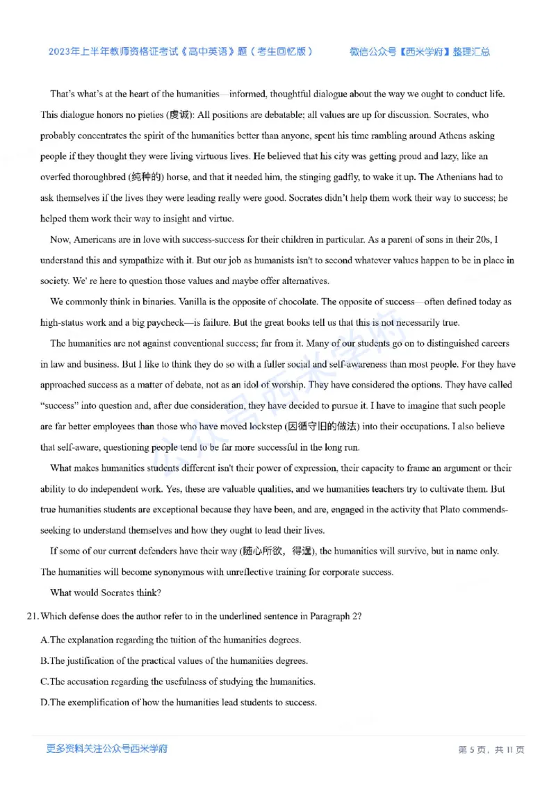 23年上-高中英语-教师资格证笔试真题(1)_教资_25下资料合集二_25下最新科三知识点汇编+思维导图-高中_03.英语_02.历年真题