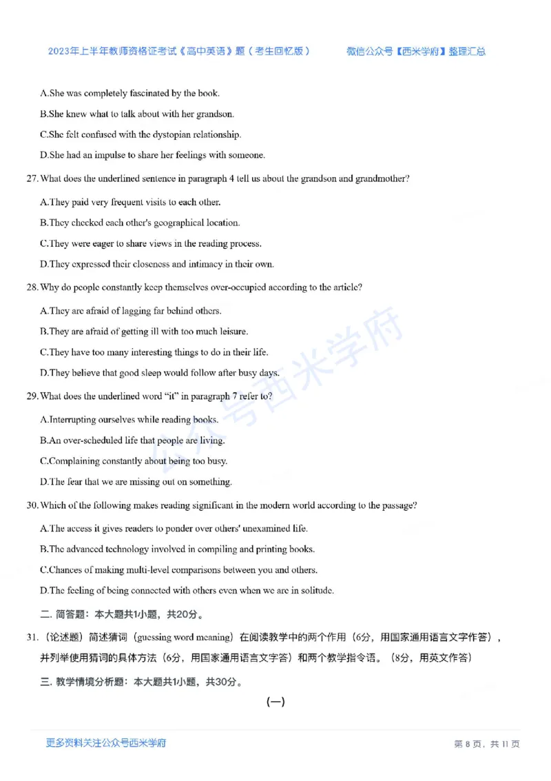 23年上-高中英语-教师资格证笔试真题(1)_教资_25下资料合集二_25下最新科三知识点汇编+思维导图-高中_03.英语_02.历年真题