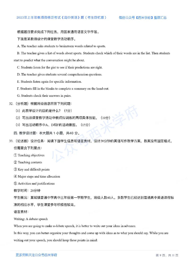 23年上-高中英语-教师资格证笔试真题(1)_教资_25下资料合集二_25下最新科三知识点汇编+思维导图-高中_03.英语_02.历年真题