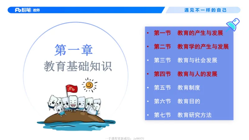 中学资格证科目二理论精讲1-钱晓萍(1)_教资_F家2026上教资笔试系统班_26上FB中学教资笔试（更新中）_0226上-教育知识与能力（更新中）_1.理论精讲_讲义