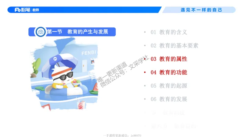 中学资格证科目二理论精讲1-钱晓萍(1)_教资_F家2026上教资笔试系统班_26上FB中学教资笔试（更新中）_0226上-教育知识与能力（更新中）_1.理论精讲_讲义