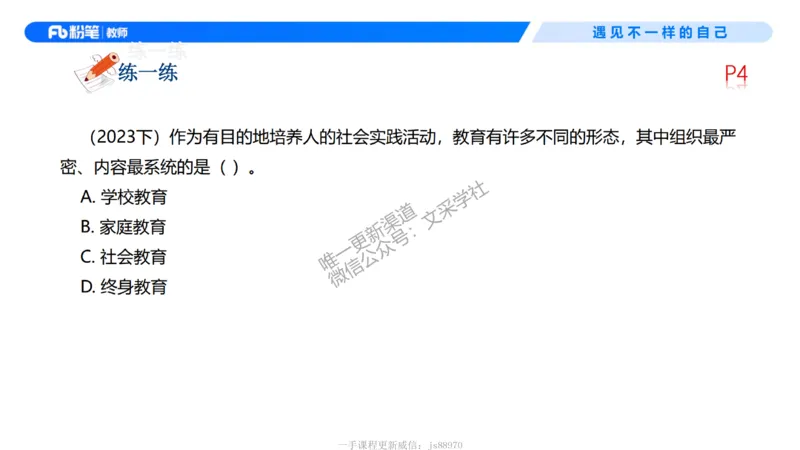 中学资格证科目二理论精讲1-钱晓萍(1)_教资_F家2026上教资笔试系统班_26上FB中学教资笔试（更新中）_0226上-教育知识与能力（更新中）_1.理论精讲_讲义