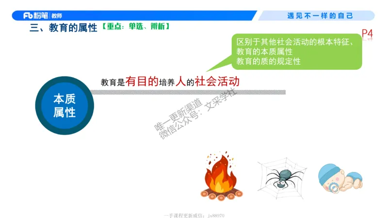 中学资格证科目二理论精讲1-钱晓萍(1)_教资_F家2026上教资笔试系统班_26上FB中学教资笔试（更新中）_0226上-教育知识与能力（更新中）_1.理论精讲_讲义