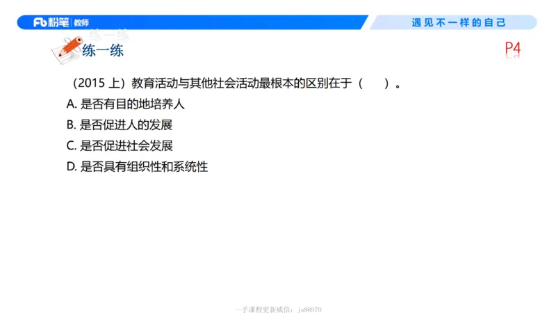 中学资格证科目二理论精讲1-钱晓萍(1)_教资_F家2026上教资笔试系统班_26上FB中学教资笔试（更新中）_0226上-教育知识与能力（更新中）_1.理论精讲_讲义