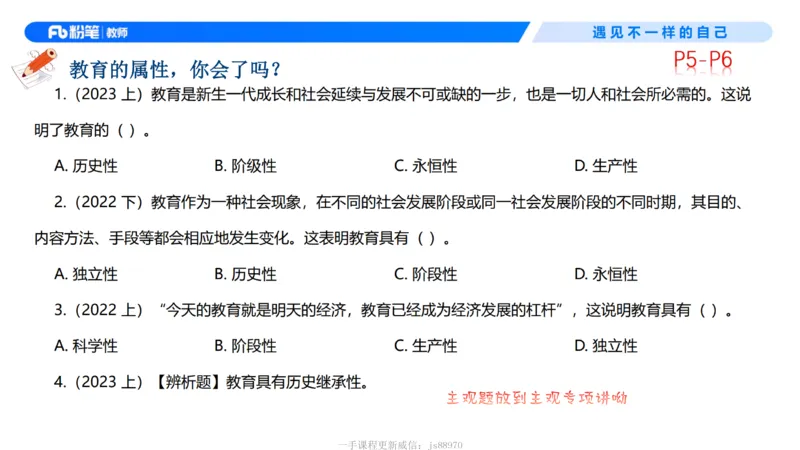 中学资格证科目二理论精讲1-钱晓萍(1)_教资_F家2026上教资笔试系统班_26上FB中学教资笔试（更新中）_0226上-教育知识与能力（更新中）_1.理论精讲_讲义