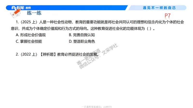 中学资格证科目二理论精讲1-钱晓萍(1)_教资_F家2026上教资笔试系统班_26上FB中学教资笔试（更新中）_0226上-教育知识与能力（更新中）_1.理论精讲_讲义