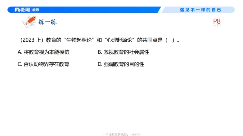 中学资格证科目二理论精讲1-钱晓萍(1)_教资_F家2026上教资笔试系统班_26上FB中学教资笔试（更新中）_0226上-教育知识与能力（更新中）_1.理论精讲_讲义
