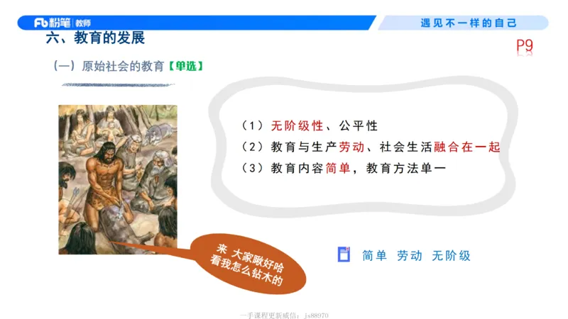 中学资格证科目二理论精讲1-钱晓萍(1)_教资_F家2026上教资笔试系统班_26上FB中学教资笔试（更新中）_0226上-教育知识与能力（更新中）_1.理论精讲_讲义