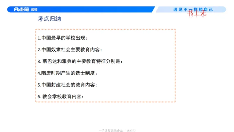 中学资格证科目二理论精讲1-钱晓萍(1)_教资_F家2026上教资笔试系统班_26上FB中学教资笔试（更新中）_0226上-教育知识与能力（更新中）_1.理论精讲_讲义