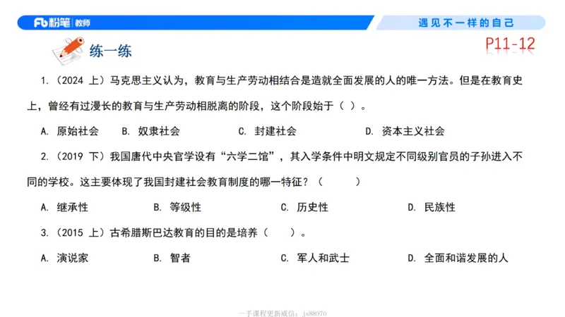 中学资格证科目二理论精讲1-钱晓萍(1)_教资_F家2026上教资笔试系统班_26上FB中学教资笔试（更新中）_0226上-教育知识与能力（更新中）_1.理论精讲_讲义