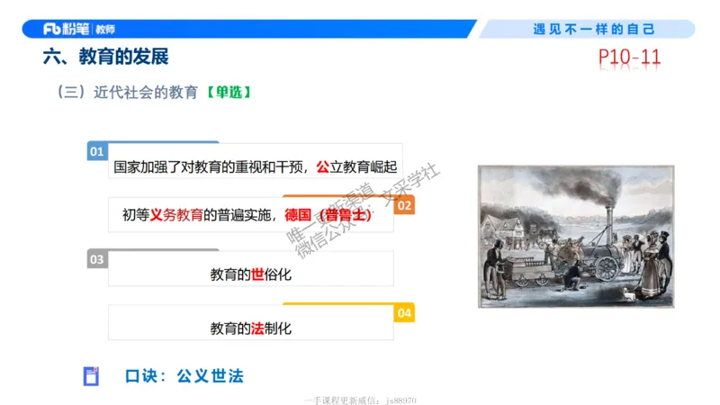 中学资格证科目二理论精讲1-钱晓萍(1)_教资_F家2026上教资笔试系统班_26上FB中学教资笔试（更新中）_0226上-教育知识与能力（更新中）_1.理论精讲_讲义