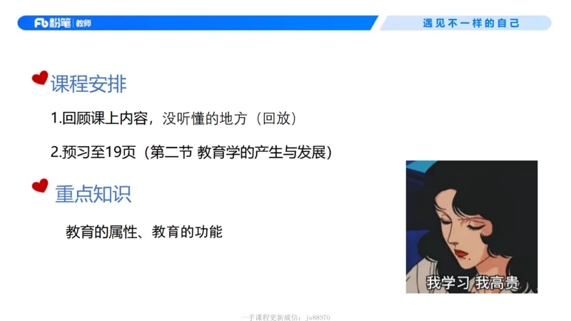 中学资格证科目二理论精讲1-钱晓萍(1)_教资_F家2026上教资笔试系统班_26上FB中学教资笔试（更新中）_0226上-教育知识与能力（更新中）_1.理论精讲_讲义