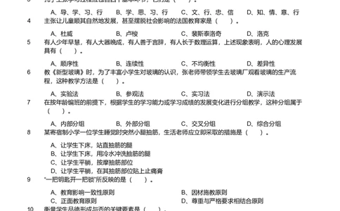 2013年上半年教师资格证考试《教育教学知识与能力》（小学）真题_教资_33教资笔试历年真题汇总（科一+科二+科三）_教资笔试-历年真题丨2012年-2025年笔试科目一、科目二真题汇总