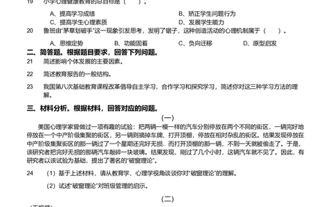 2013年上半年教师资格证考试《教育教学知识与能力》（小学）真题_教资_33教资笔试历年真题汇总（科一+科二+科三）_教资笔试-历年真题丨2012年-2025年笔试科目一、科目二真题汇总
