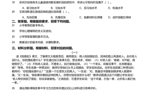 2012年上半年教师资格证考试《教育教学知识与能力》（小学）真题_教资_33教资笔试历年真题汇总（科一+科二+科三）_教资笔试-历年真题丨2012年-2025年笔试科目一、科目二真题汇总