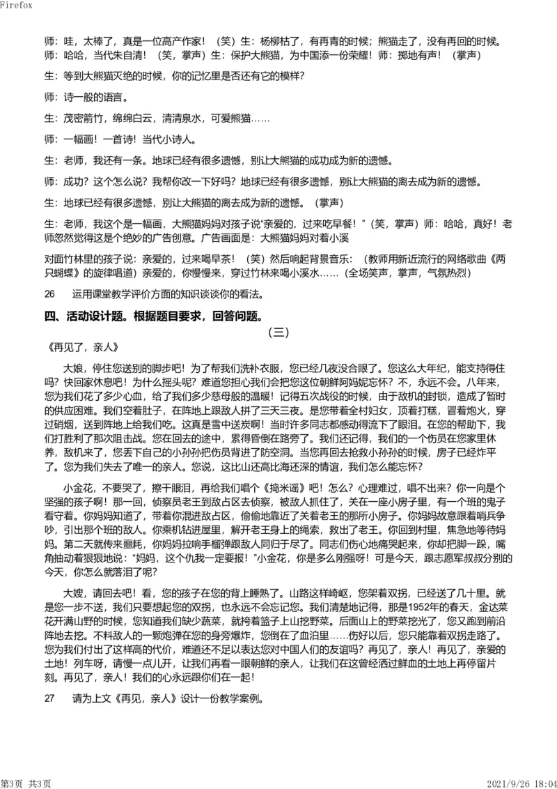 2012年上半年教师资格证考试《教育教学知识与能力》（小学）真题_教资_33教资笔试历年真题汇总（科一+科二+科三）_教资笔试-历年真题丨2012年-2025年笔试科目一、科目二真题汇总