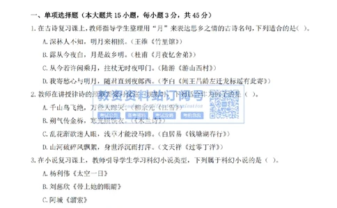 2023年下半年教师资格证考试《初中语文》题（考生回忆版）_教资_33教资笔试历年真题汇总（科一+科二+科三）_科三真题_02初中科三各科电子资料包合集_语文（资料文档）
