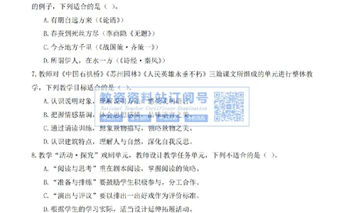 2023年下半年教师资格证考试《初中语文》题（考生回忆版）_教资_33教资笔试历年真题汇总（科一+科二+科三）_科三真题_02初中科三各科电子资料包合集_语文（资料文档）