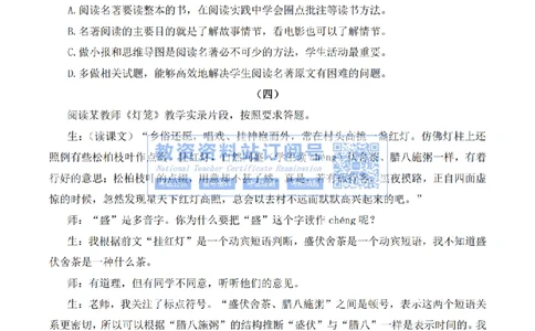 2023年下半年教师资格证考试《初中语文》题（考生回忆版）_教资_33教资笔试历年真题汇总（科一+科二+科三）_科三真题_02初中科三各科电子资料包合集_语文（资料文档）