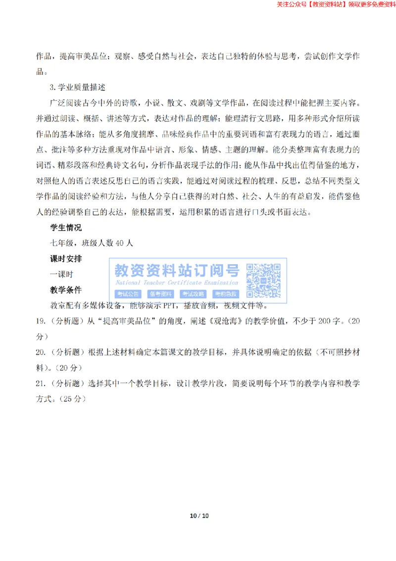 2023年下半年教师资格证考试《初中语文》题（考生回忆版）_教资_33教资笔试历年真题汇总（科一+科二+科三）_科三真题_02初中科三各科电子资料包合集_语文（资料文档）