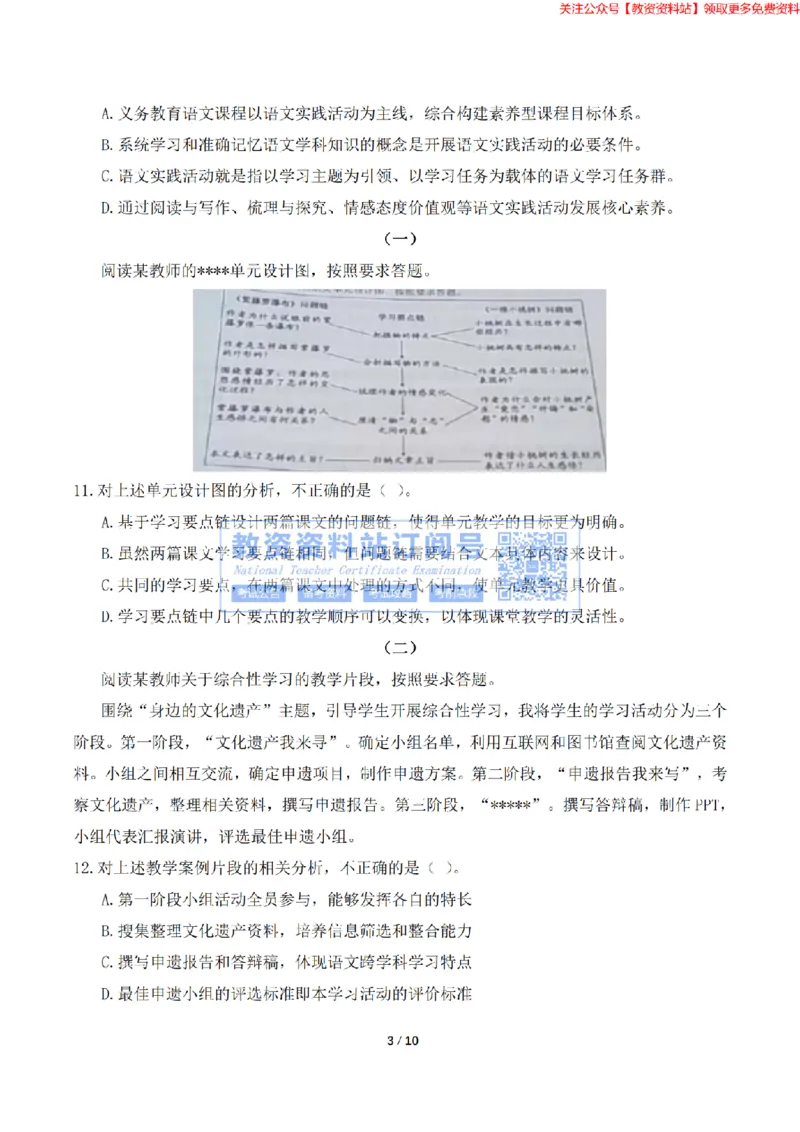 2023年下半年教师资格证考试《初中语文》题（考生回忆版）_教资_33教资笔试历年真题汇总（科一+科二+科三）_科三真题_02初中科三各科电子资料包合集_语文（资料文档）