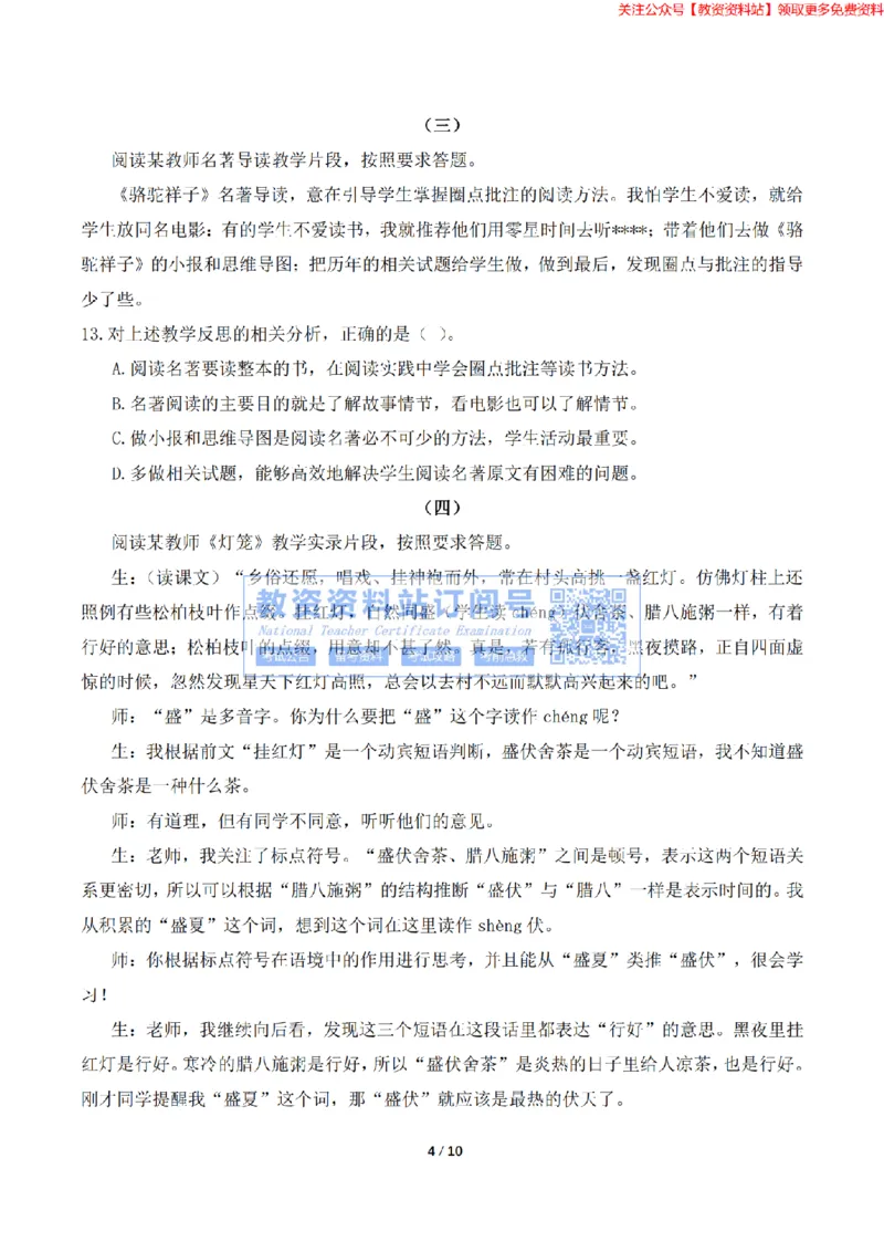 2023年下半年教师资格证考试《初中语文》题（考生回忆版）_教资_33教资笔试历年真题汇总（科一+科二+科三）_科三真题_02初中科三各科电子资料包合集_语文（资料文档）