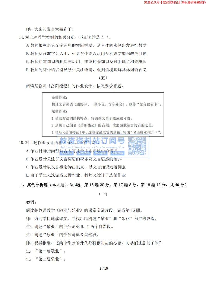 2023年下半年教师资格证考试《初中语文》题（考生回忆版）_教资_33教资笔试历年真题汇总（科一+科二+科三）_科三真题_02初中科三各科电子资料包合集_语文（资料文档）