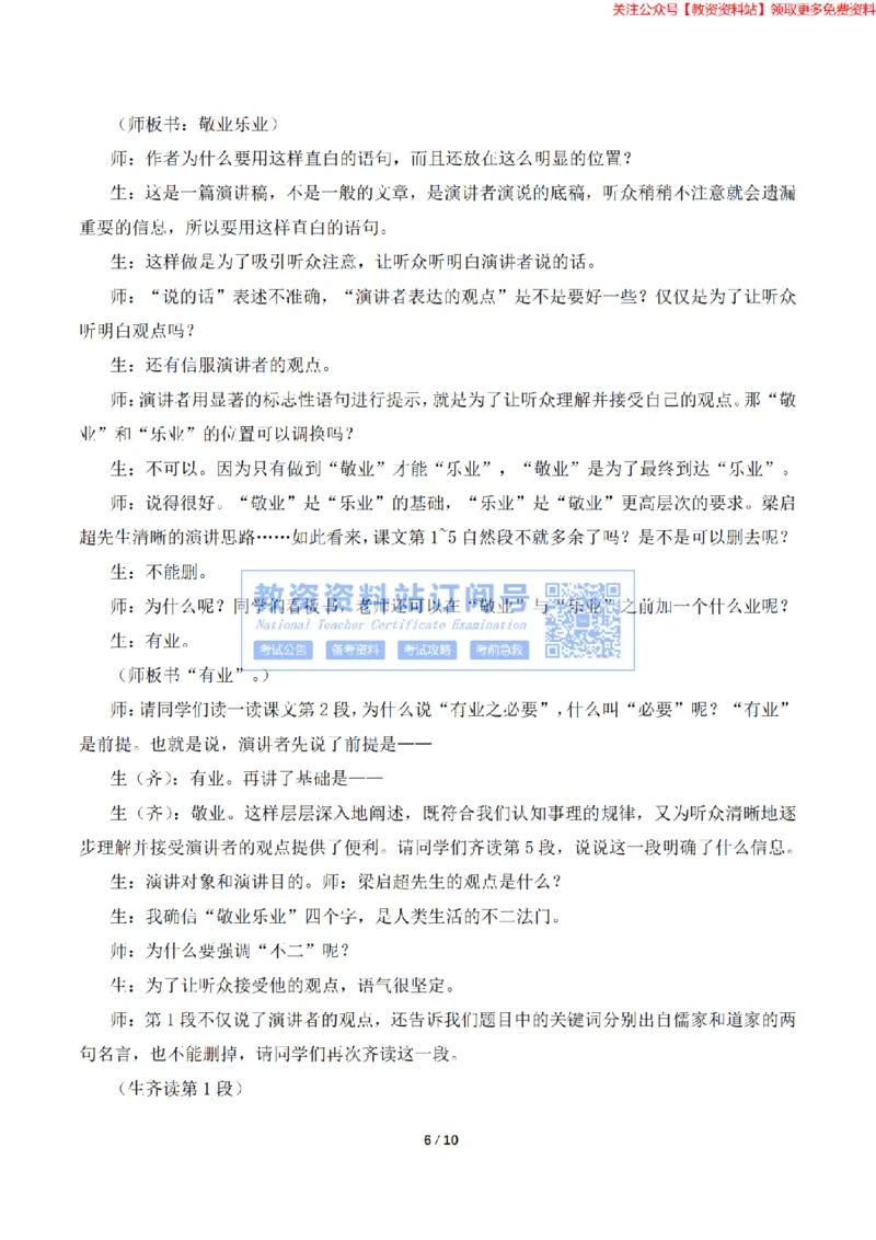 2023年下半年教师资格证考试《初中语文》题（考生回忆版）_教资_33教资笔试历年真题汇总（科一+科二+科三）_科三真题_02初中科三各科电子资料包合集_语文（资料文档）