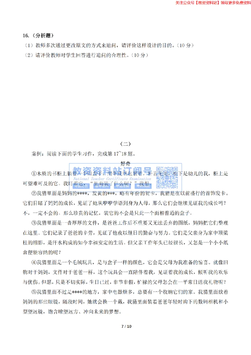 2023年下半年教师资格证考试《初中语文》题（考生回忆版）_教资_33教资笔试历年真题汇总（科一+科二+科三）_科三真题_02初中科三各科电子资料包合集_语文（资料文档）