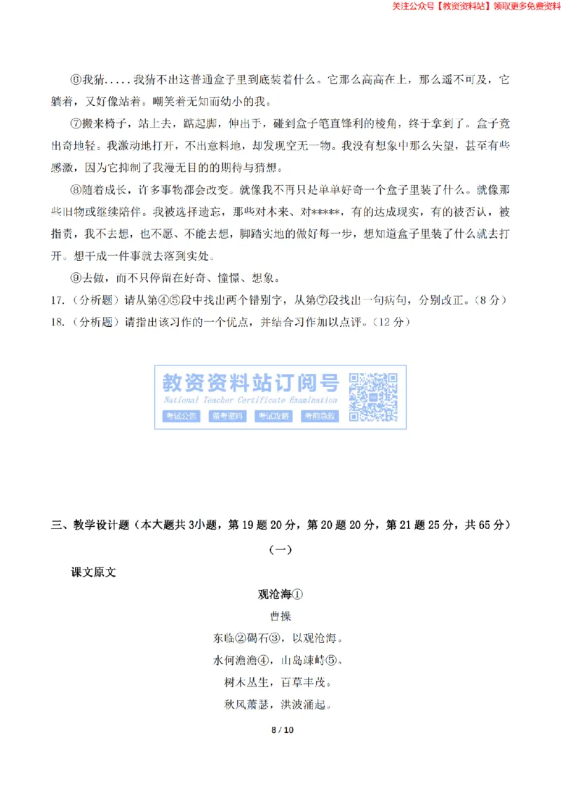 2023年下半年教师资格证考试《初中语文》题（考生回忆版）_教资_33教资笔试历年真题汇总（科一+科二+科三）_科三真题_02初中科三各科电子资料包合集_语文（资料文档）
