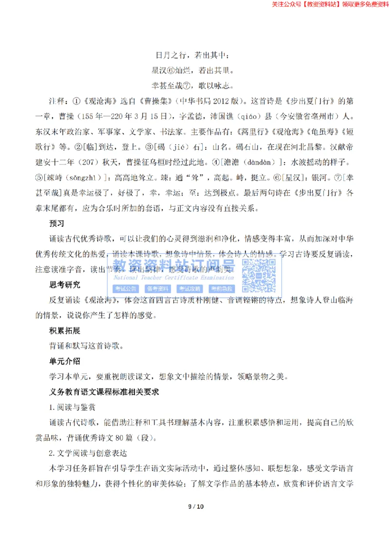 2023年下半年教师资格证考试《初中语文》题（考生回忆版）_教资_33教资笔试历年真题汇总（科一+科二+科三）_科三真题_02初中科三各科电子资料包合集_语文（资料文档）