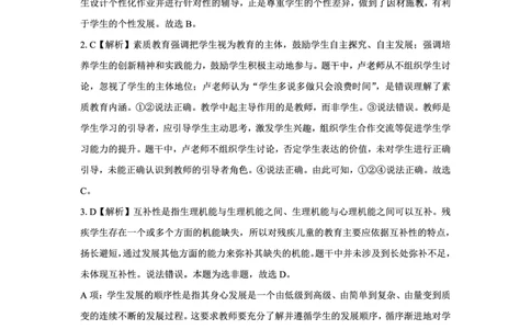 25下幼儿园科一最后三套卷（卷一）答案_教资_36🔥26上：各机构教资笔试押题汇总（西米学府汇总）_26上教资：幼儿押题汇总(1)_5.幼儿园-L咦最后3套卷（更新中）