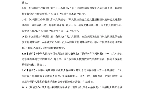 25下幼儿园科一最后三套卷（卷一）答案_教资_36🔥26上：各机构教资笔试押题汇总（西米学府汇总）_26上教资：幼儿押题汇总(1)_5.幼儿园-L咦最后3套卷（更新中）