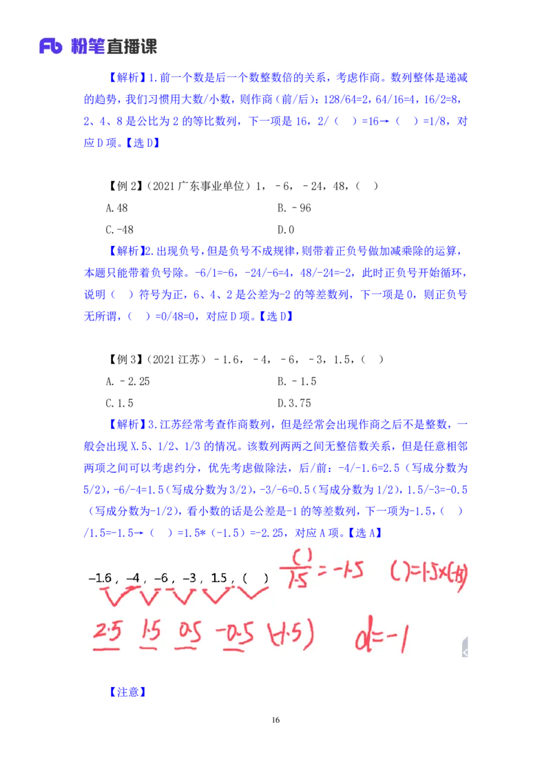 数量1_2026考公资料_（10）粉笔_2025粉笔国考省考980（课＋笔记）_粉笔980（25多省）_52025FB广东省考980系统班_1.全方法精讲（视频+讲义+笔记）_全笔记