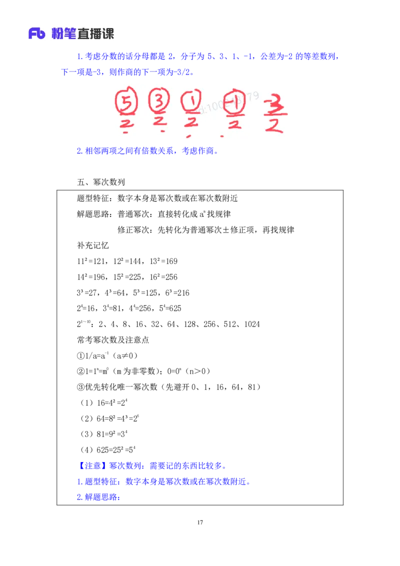 数量1_2026考公资料_（10）粉笔_2025粉笔国考省考980（课＋笔记）_粉笔980（25多省）_52025FB广东省考980系统班_1.全方法精讲（视频+讲义+笔记）_全笔记