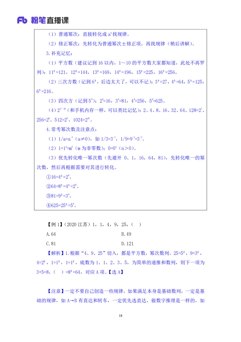 数量1_2026考公资料_（10）粉笔_2025粉笔国考省考980（课＋笔记）_粉笔980（25多省）_52025FB广东省考980系统班_1.全方法精讲（视频+讲义+笔记）_全笔记