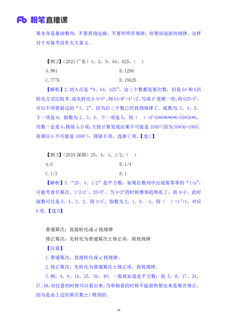 数量1_2026考公资料_（10）粉笔_2025粉笔国考省考980（课＋笔记）_粉笔980（25多省）_52025FB广东省考980系统班_1.全方法精讲（视频+讲义+笔记）_全笔记