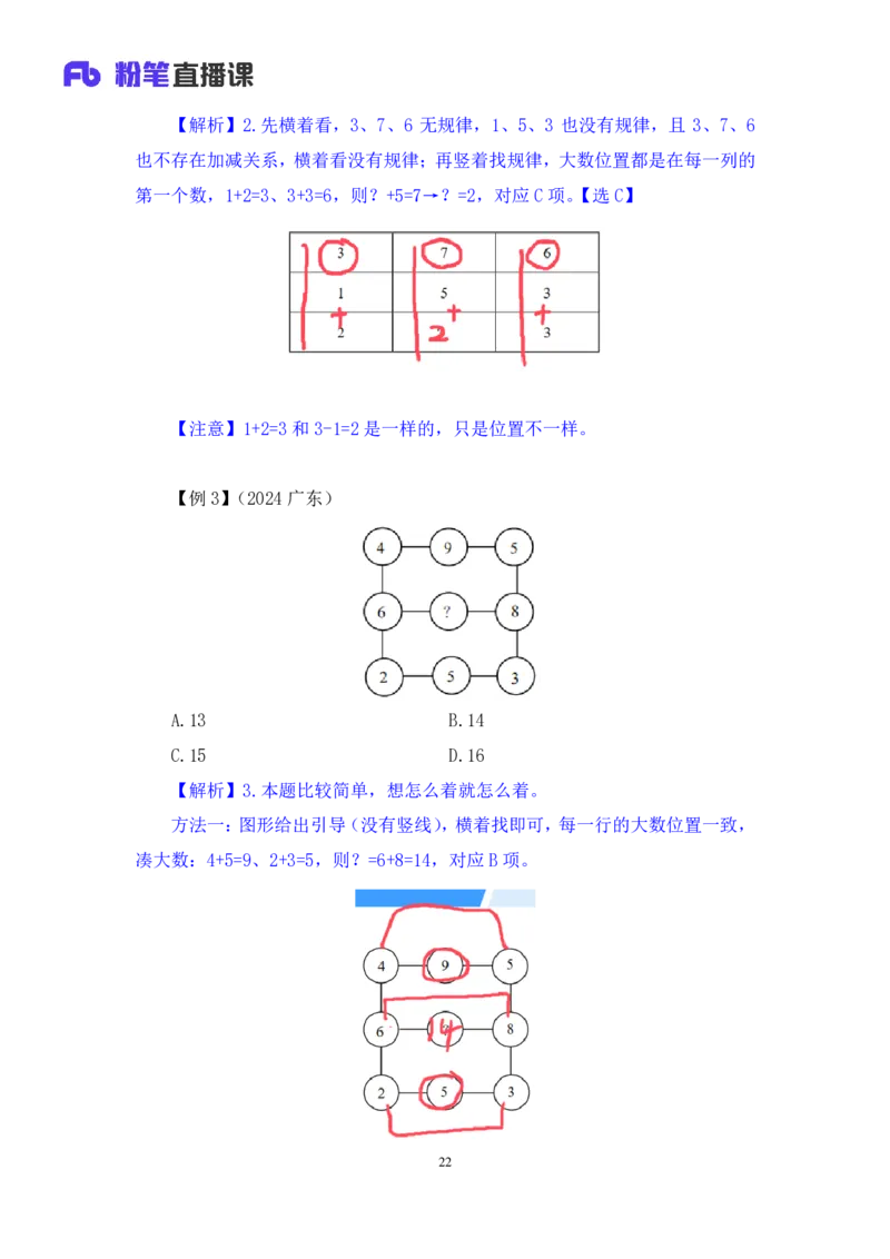 数量1_2026考公资料_（10）粉笔_2025粉笔国考省考980（课＋笔记）_粉笔980（25多省）_52025FB广东省考980系统班_1.全方法精讲（视频+讲义+笔记）_全笔记