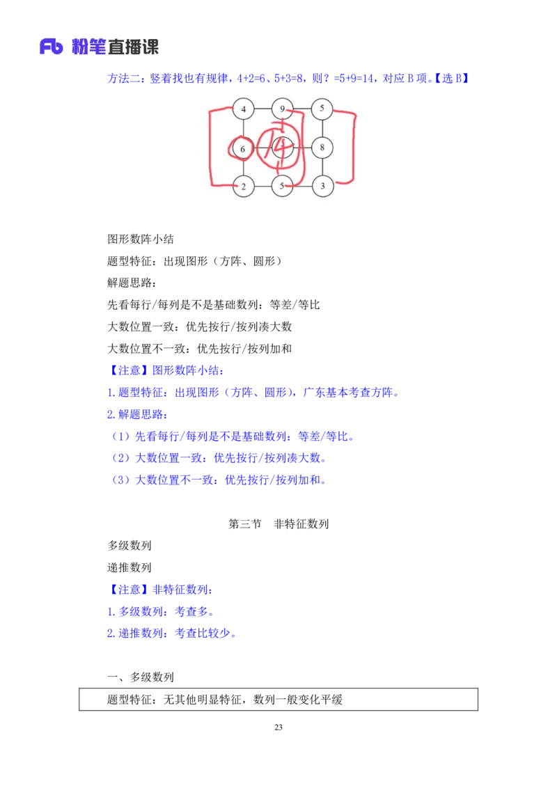 数量1_2026考公资料_（10）粉笔_2025粉笔国考省考980（课＋笔记）_粉笔980（25多省）_52025FB广东省考980系统班_1.全方法精讲（视频+讲义+笔记）_全笔记