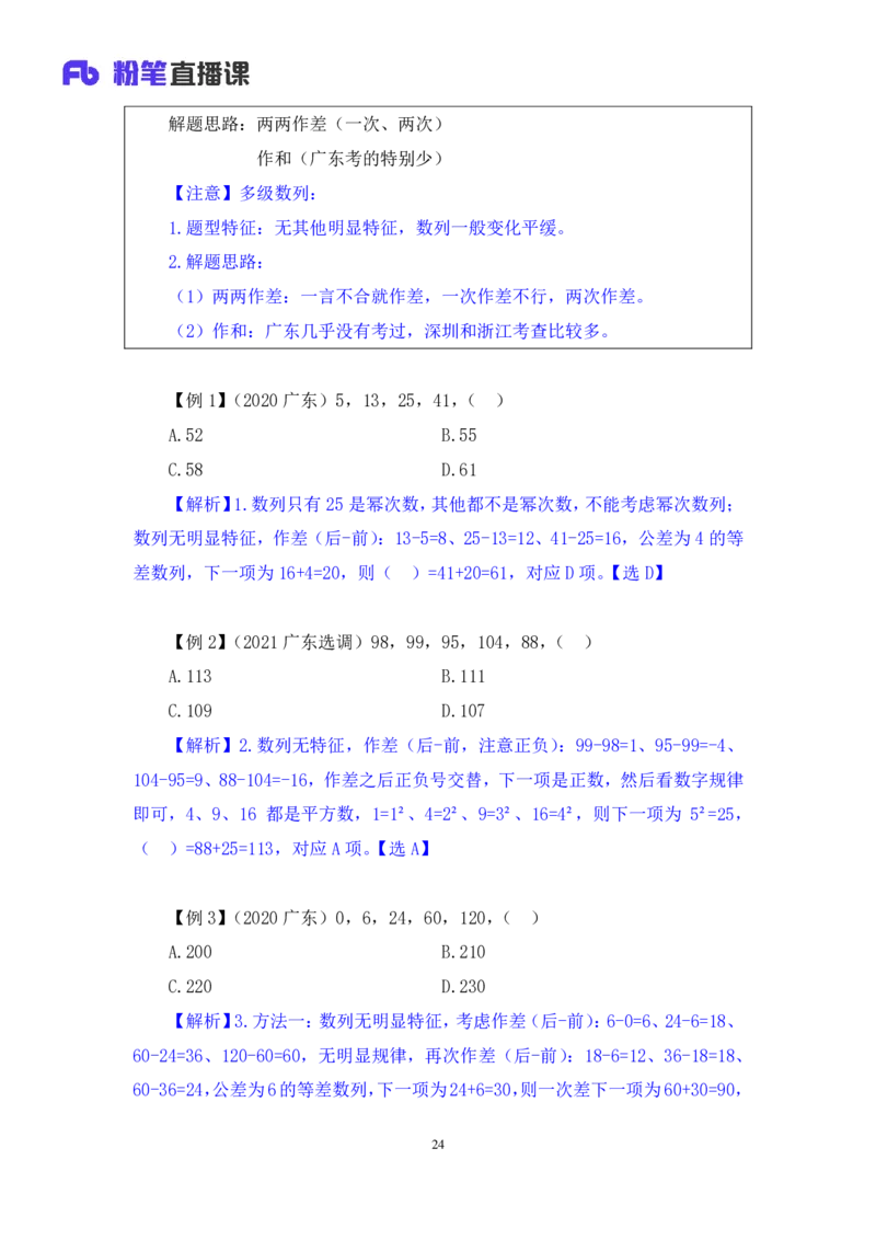 数量1_2026考公资料_（10）粉笔_2025粉笔国考省考980（课＋笔记）_粉笔980（25多省）_52025FB广东省考980系统班_1.全方法精讲（视频+讲义+笔记）_全笔记